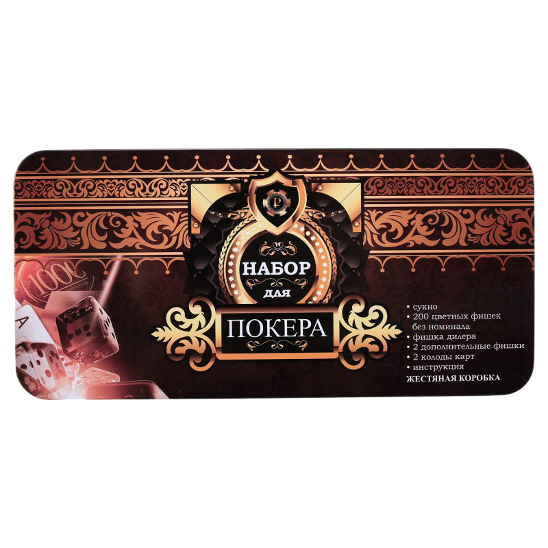 Набір для покеру в металевій коробці Poker game set SP-Sport 6620K 200 фішок