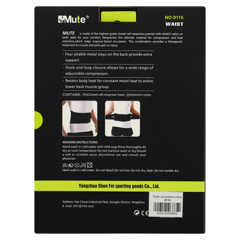 Пояс корсетний для спорту MUTE WAIST SUPPORT 9115