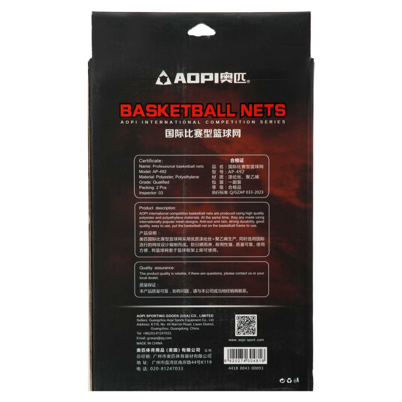 Сітка баскетбольна AOPI AP-492 2шт білий