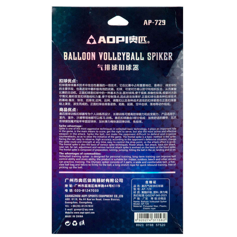 Тренажер для волейболу AOPI AP-729
