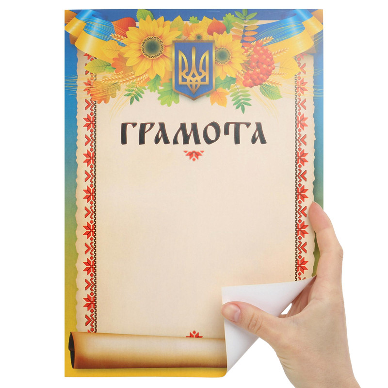 Грамота спортивна A4 з гербом та прапором України C-8921 21х29,5см