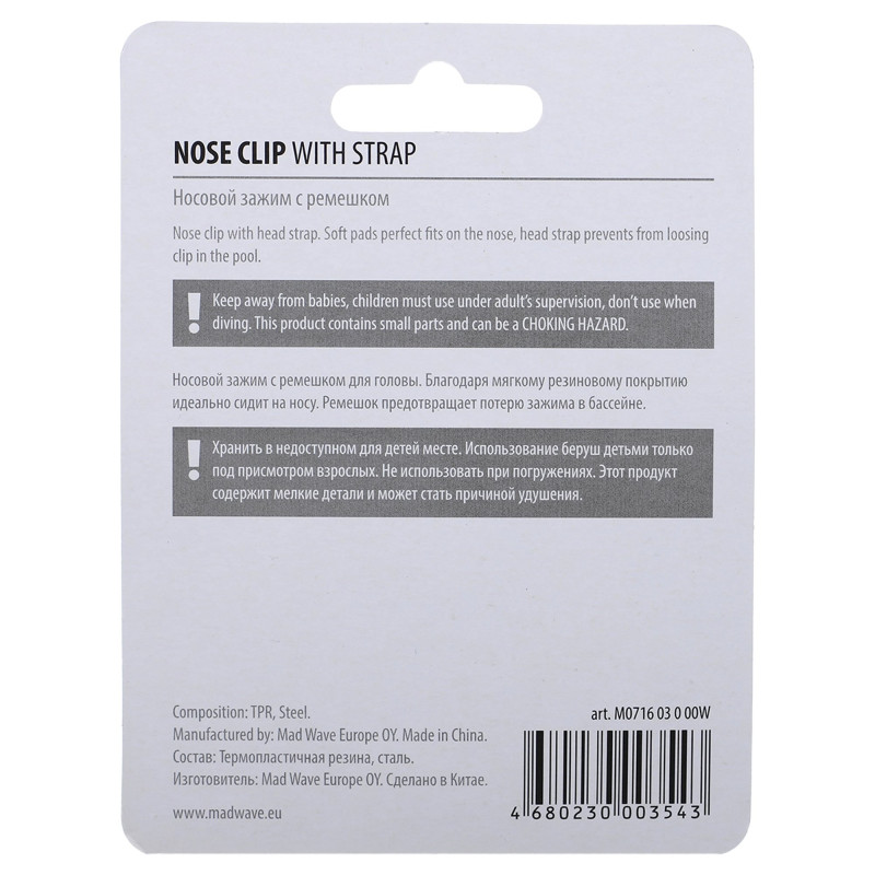 Затискач для носа Nose Clip MadWave M071603000W бежевий