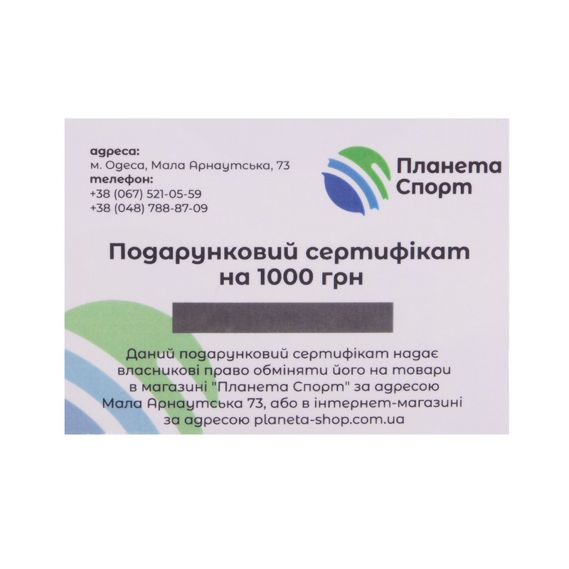 Подарунковий сертифікат номінал 1000 грн PS-1000