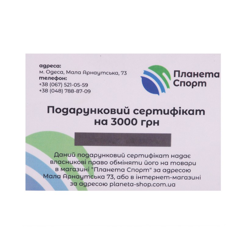 Подарунковий сертифікат номінал 3000 грн PS-3000