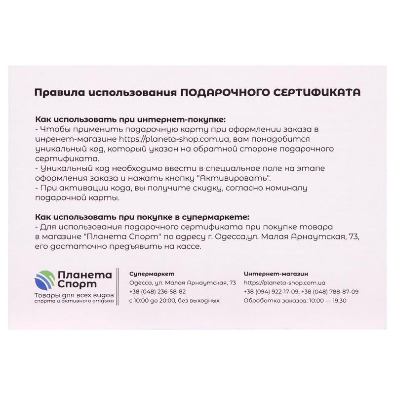 Подарунковий сертифікат номінал 3000 грн PS-3000