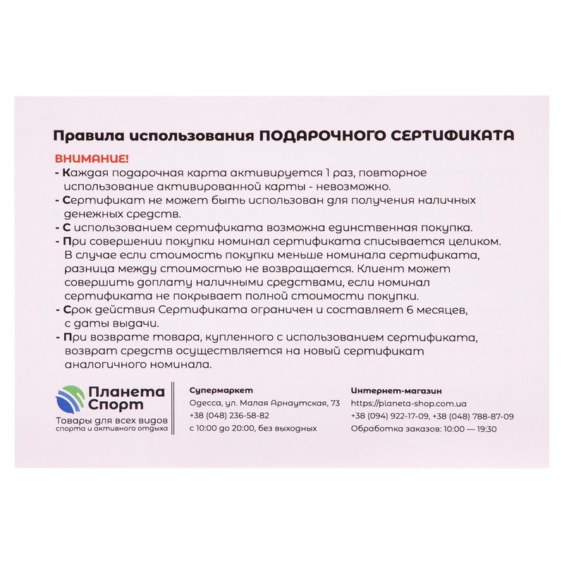 Подарунковий сертифікат номінал 3000 грн PS-3000