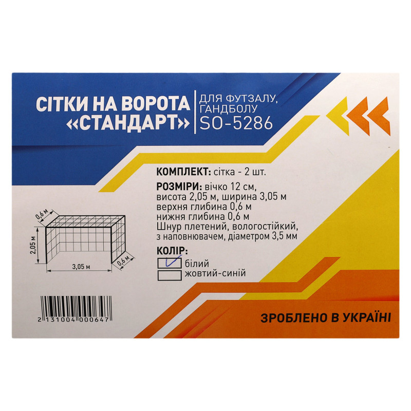 Сітка для міні-футболу та гандболу SP-Planeta Стандарт SO-5286 3x2x0,6м 2шт білий
