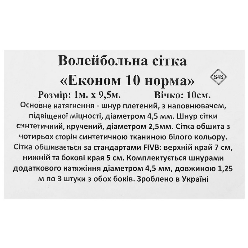 Сітка для волейболу SP-Planeta Економ10 Норма SO-9550 9,5x1,0м кольори в асортименті