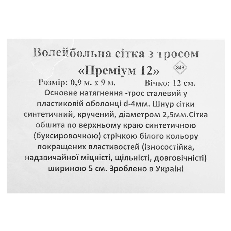 Сітка для волейболу SP-Planeta Преміум15 SO-9553 9x0,9м кольори в асортименті