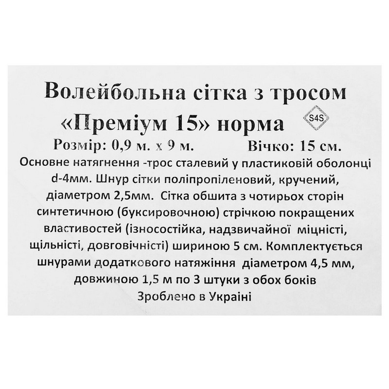 Сітка для волейболу SP-Planeta Преміум15 Норма SO-9554 9x0,9м кольори в асортименті