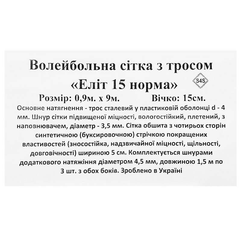 Сітка для волейболу SP-Planeta ЕЛІТ 15 Норма SO-9555 9x0,9м кольори в асортименті