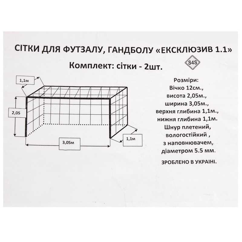 Сітка для міні-футболу та гандболу SP-Planeta Ексклюзив 1.1 SO-9557 2,05x3,05x1,1м 2шт кольори в асортименті