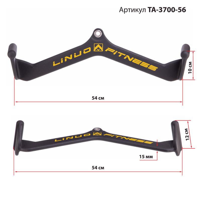 Рукоятка для тяги із середнім хватом Mide Grip нековзне покриття LINUO FITNESS TA-3700-56 54см чорний