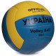 М'яч волейбольний UKRAINE BALLONSTAR VB-6528 №5 PU синій-жовтий