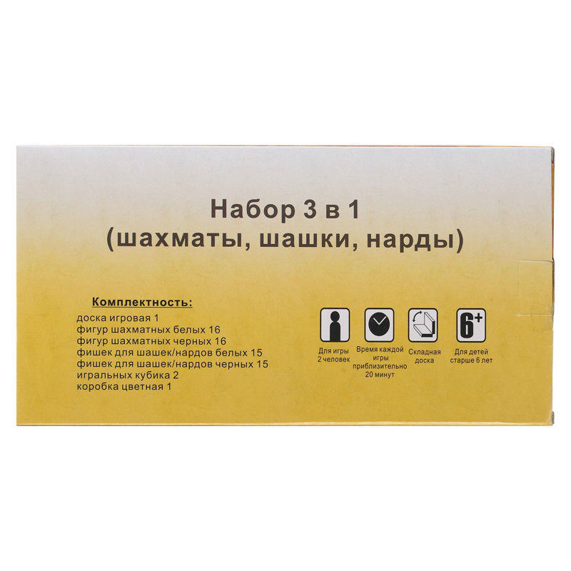 Шахи нарди 3 в 1 набір настільних ігор дерев'яні SP-Sport W7721 розмір 24x24см