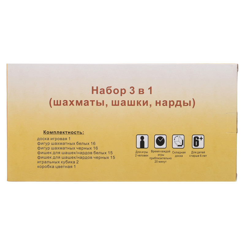 Шахи нарди 3 в 1 набір настільних ігор дерев'яні SP-Sport W7722 розмір 29x29см
