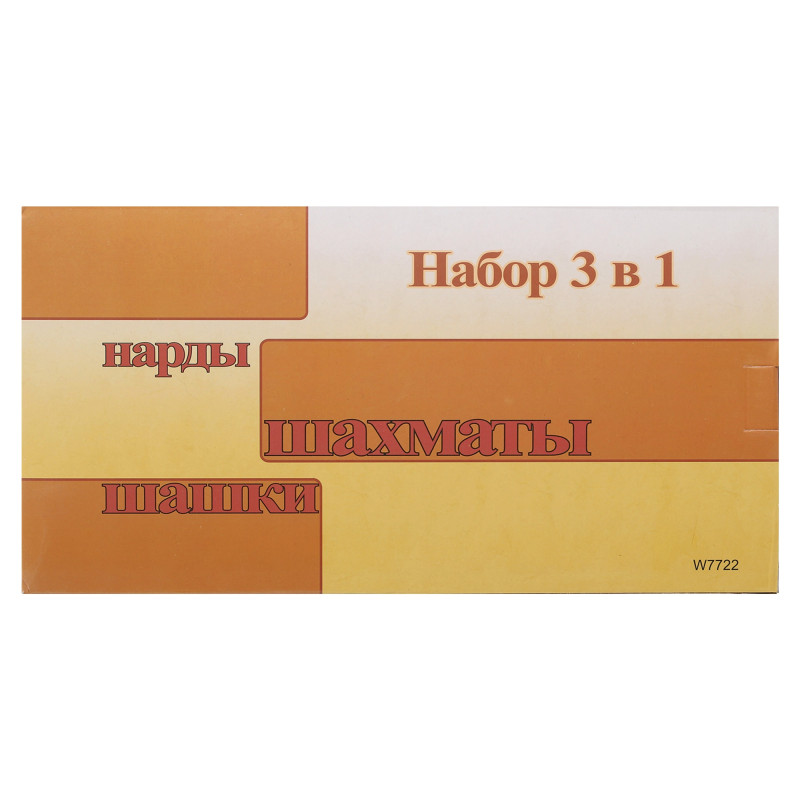 Шахи нарди 3 в 1 набір настільних ігор дерев'яні SP-Sport W7722 розмір 29x29см